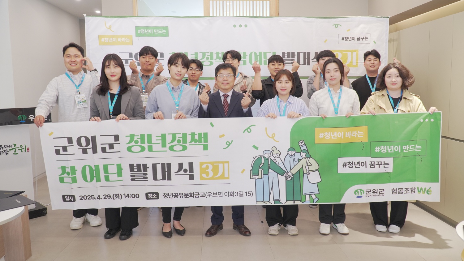 군위 청년들“내가 바라는 청년정책, 내손으로.”