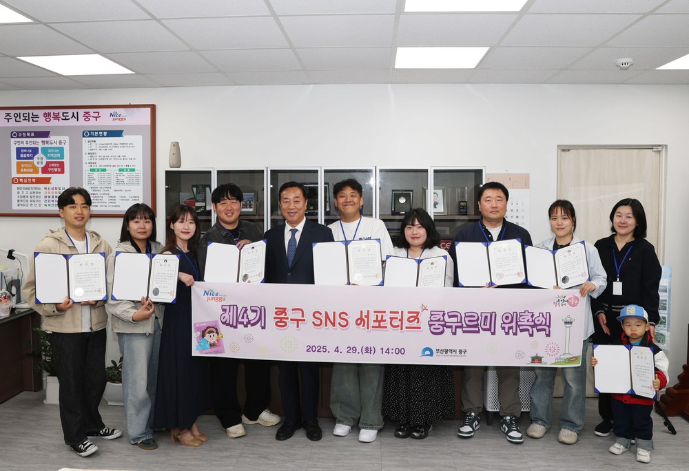 부산 중구, 제4기 중구 SNS 서포터즈‘중구르미’위촉