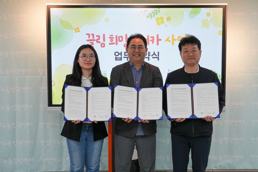 안양시노동인권센터, 사회적기업 ‘끌림’과 업무 협약 체결