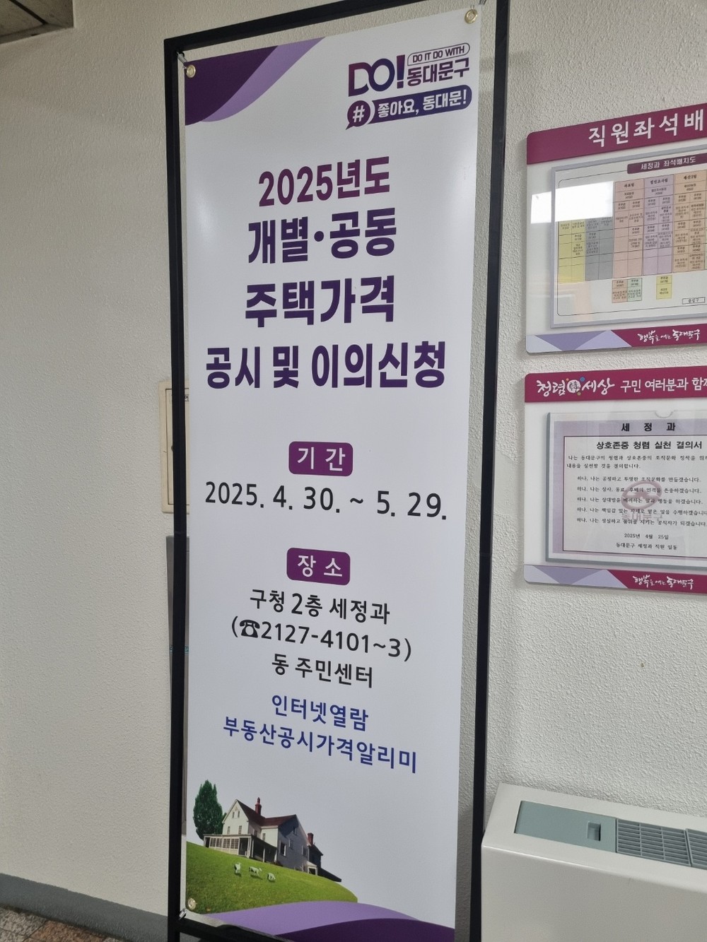 동대문구, 2025년도 주택가격 공시 및 이의신청 접수