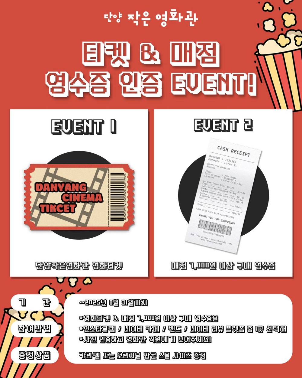 단양 작은영화관, 상반기 특별 이벤트 풍성