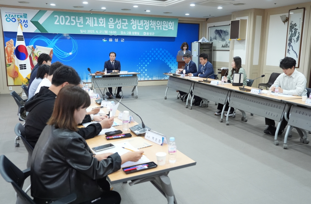 '2025년 제1회 음성군 청년정책위원회' 개최