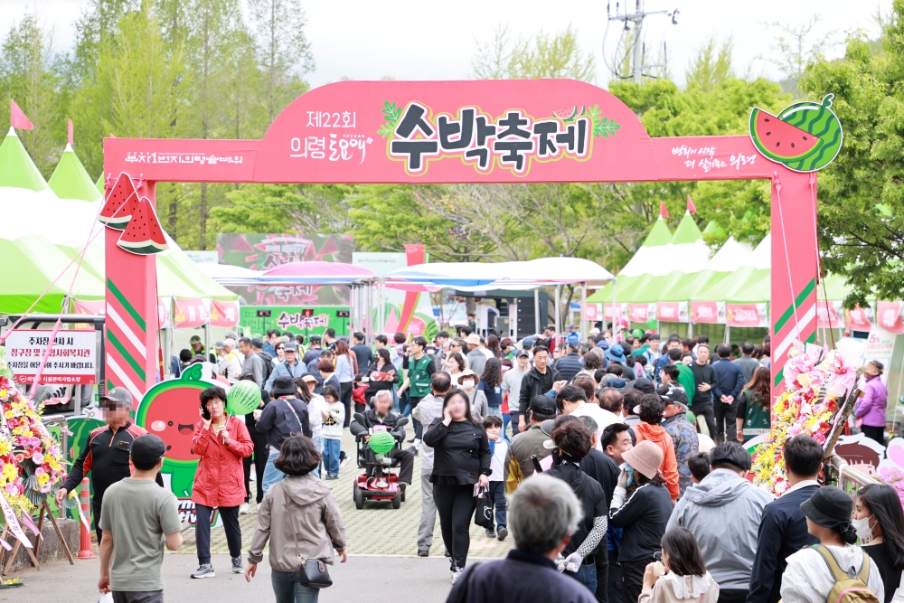 ‘제22회 의령 토요애 수박축제’ 성황리 마무리