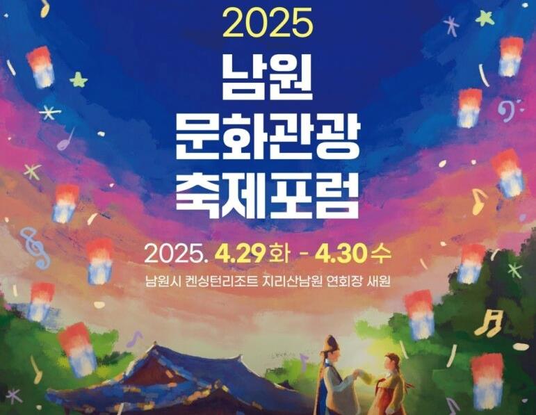 제95회 춘향제, ‘지역축제 자생력 강화와 관광상품 전략’ 축제 포럼 개최
