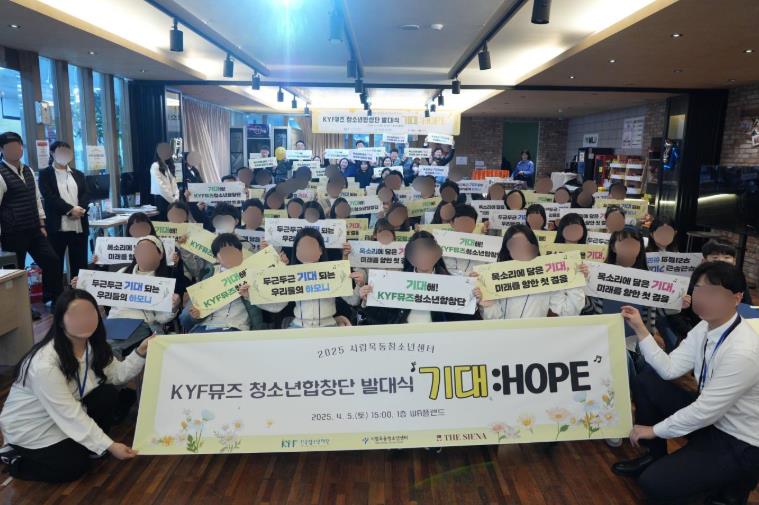 시립목동청소년센터, ‘KYF뮤즈 청소년합창단’ 시작을 알리는 발대식 개최