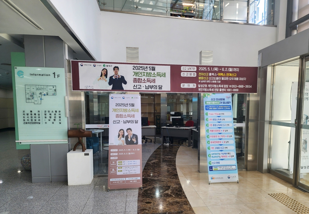 달성군, 합동신고센터 운영으로 납세 편의 강화