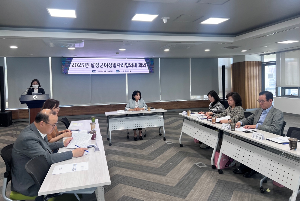 달성군 여성일자리 협의체, 정기회의 개최