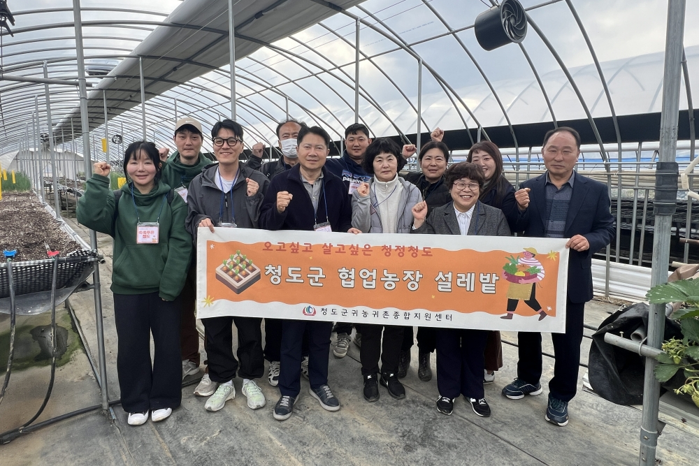 청도군, 2025년 귀농인 협업농장 설레밭 개장!