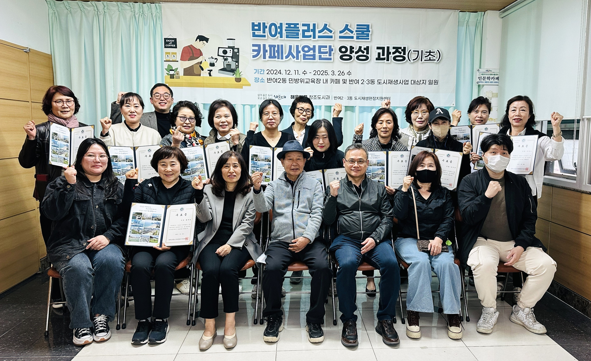 해운대구, ‘반여플러스스쿨 카페사업단 양성 과정 수료식’ 가져