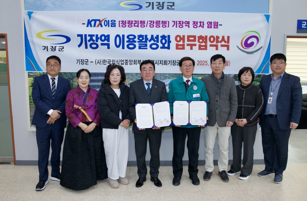 기장군, 외식업중앙회 기장군지부와 ‘기장역 이용활성화 업무협약’ 체결 … KTX-이음 기장역 유치 잰걸음