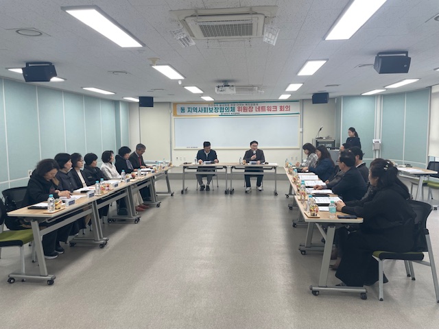 해운대구, 동 지역사회보장협의체 네트워크 회의 개최