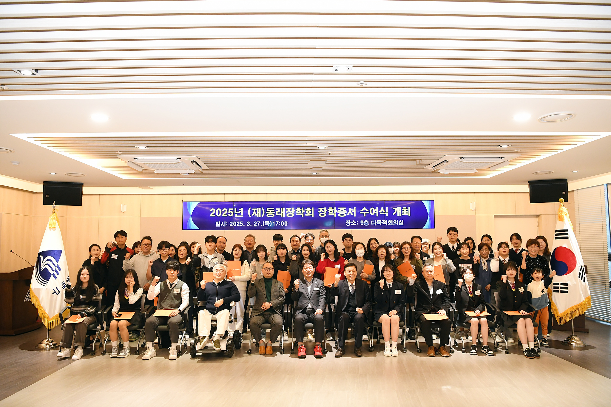 동래구, 제15회 (재)동래장학회 장학증서 수여식 개최