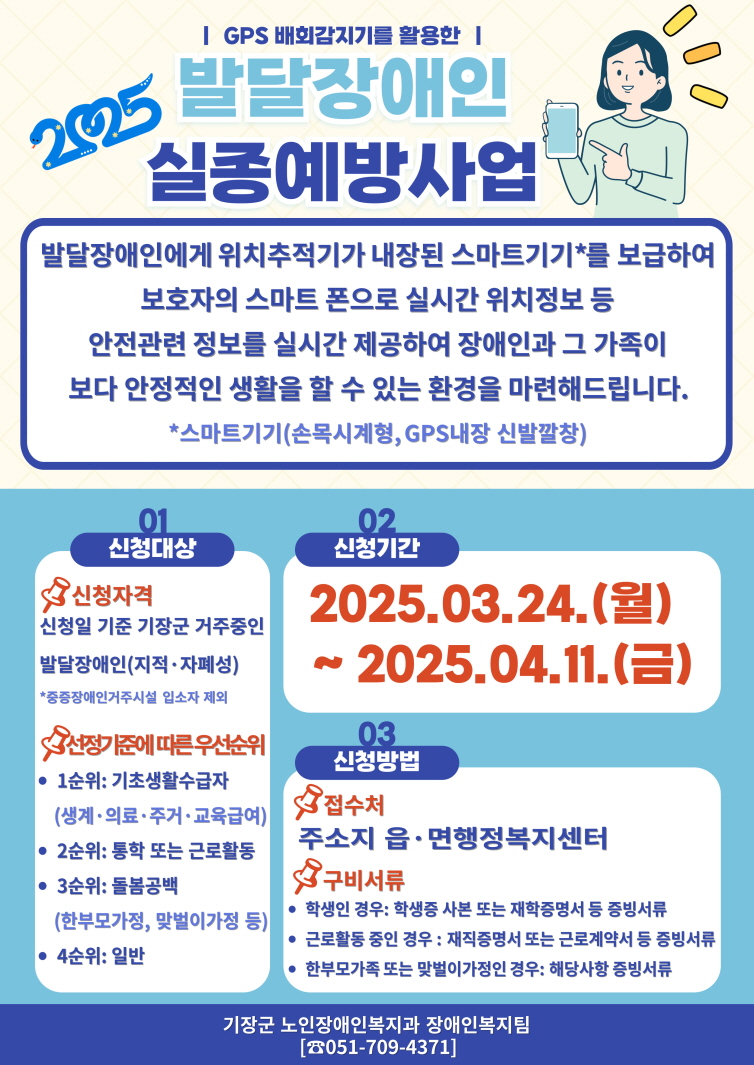 기장군, 발달장애인 실종 예방 스마트기기 보급