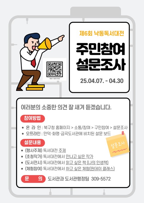 부산 북구, 2025 낙동독서대전 성공적 개최 위한 구민 의견수렴 실시