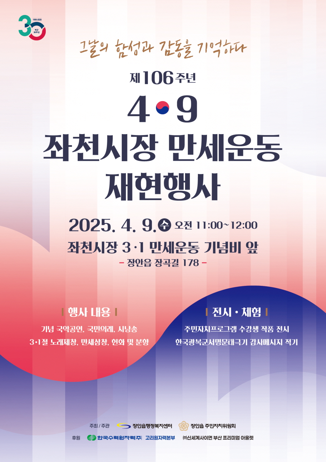 기장군 장안읍, 제106주년 4·9 좌천시장 만세운동 재현행사 개최