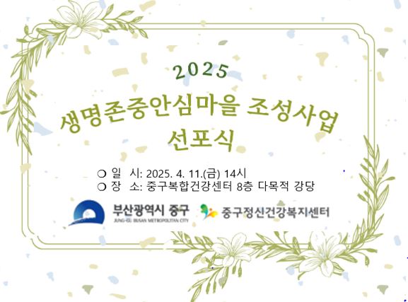 부산 중구, 보수동 생명존중안심마을 선포식 개최