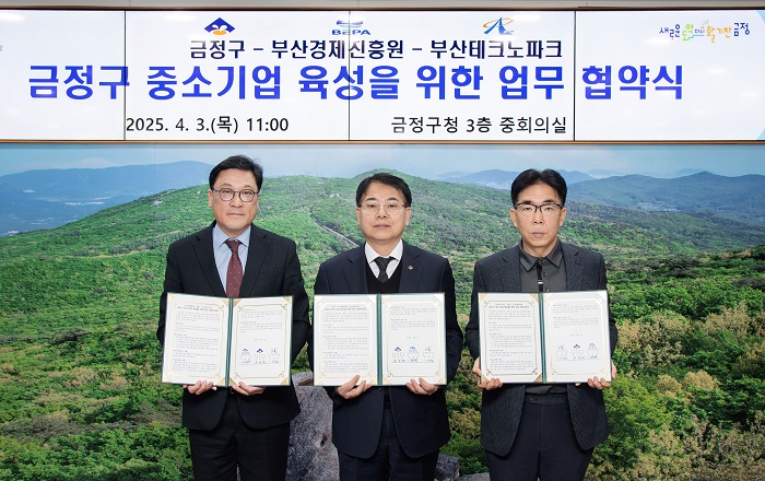 부산 금정구, 중소기업 성장 위한 업무협약 체결