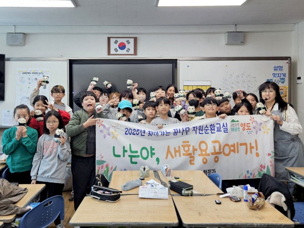 영도구, 꿈나무 자원순환교실‘나는야, 새활용 공예가!’운영