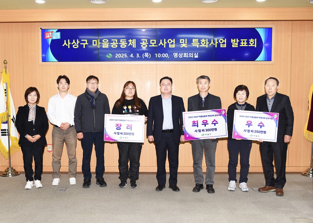 부산 사상구, ‘2025년 마을공동체 역량강화 공모사업 선정’