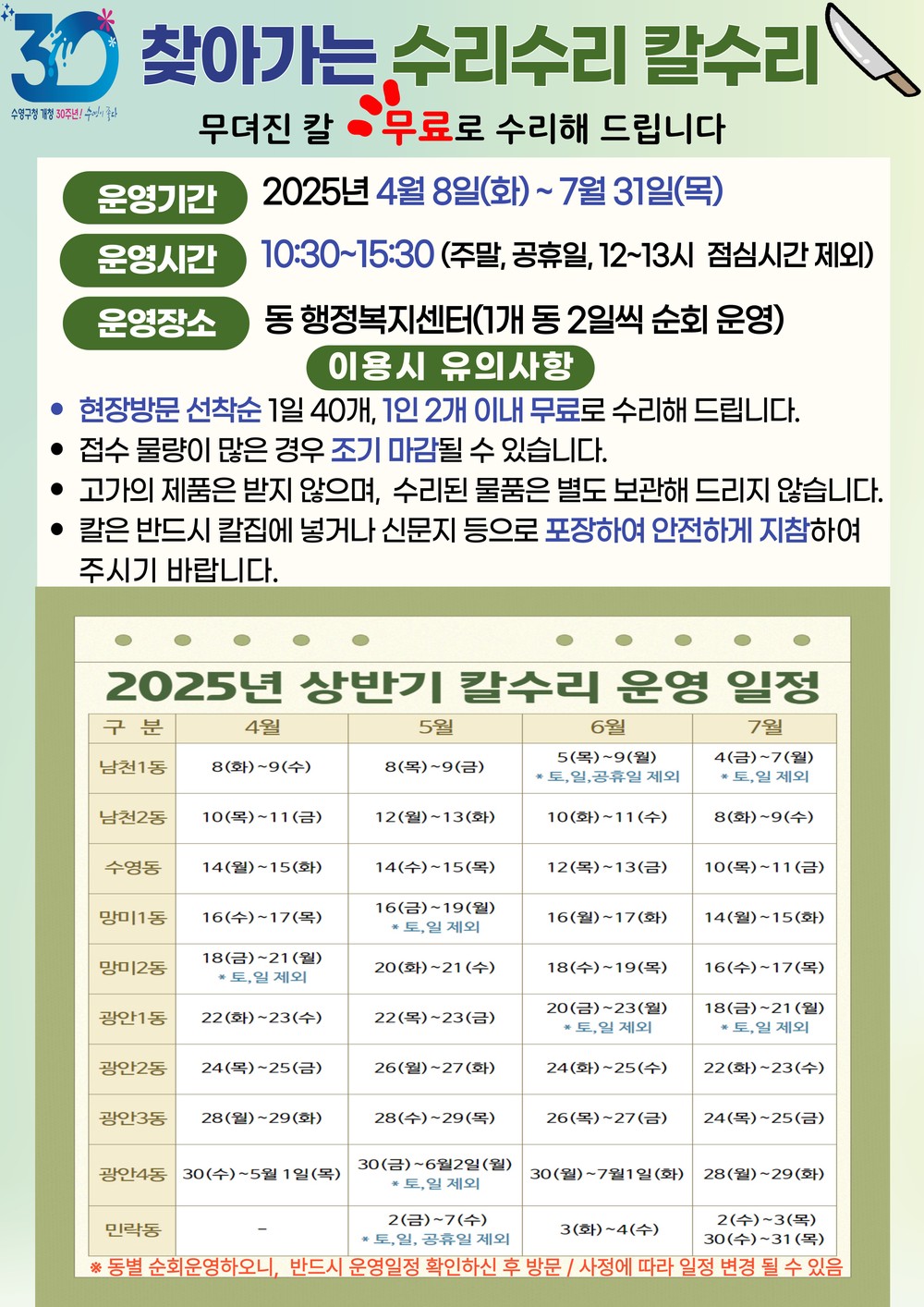 수영구! 무료로 칼 갈아 드립니다!