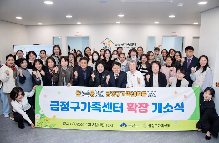 금정구 가족센터, 확장 개소식 개최…다양한 가족 지원 확대