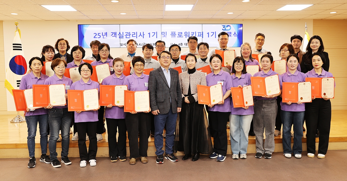 수영구, 교육에서 취업까지 원스톱, 2025년 호텔서비스 전문인력 양성사업 교육생 수료식 개최