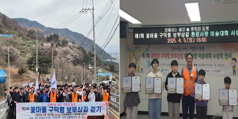 부산 서구, 제3회 꽃마을 구덕령 보부상길 걷기 및 미술대회 시상식 개최