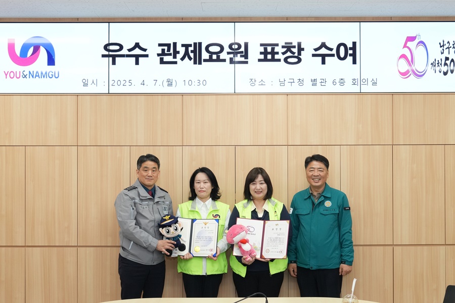 부산 남구CCTV 관제요원, 음주운전자 검거 기여로 표창 수여