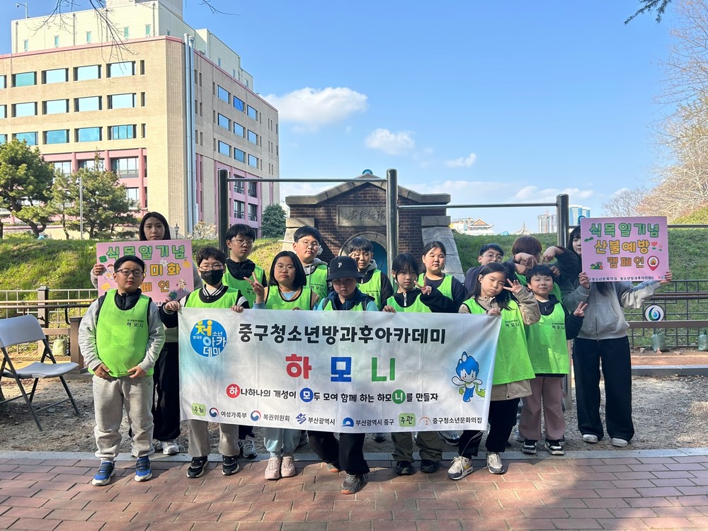 부산중구청소년문화의집, 산불 잡고 지구 지키자! 식목일 기념 캠페인 실시