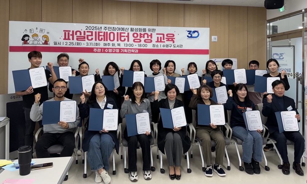 수영구, 2025년 퍼실리테이터 양성교육 실시