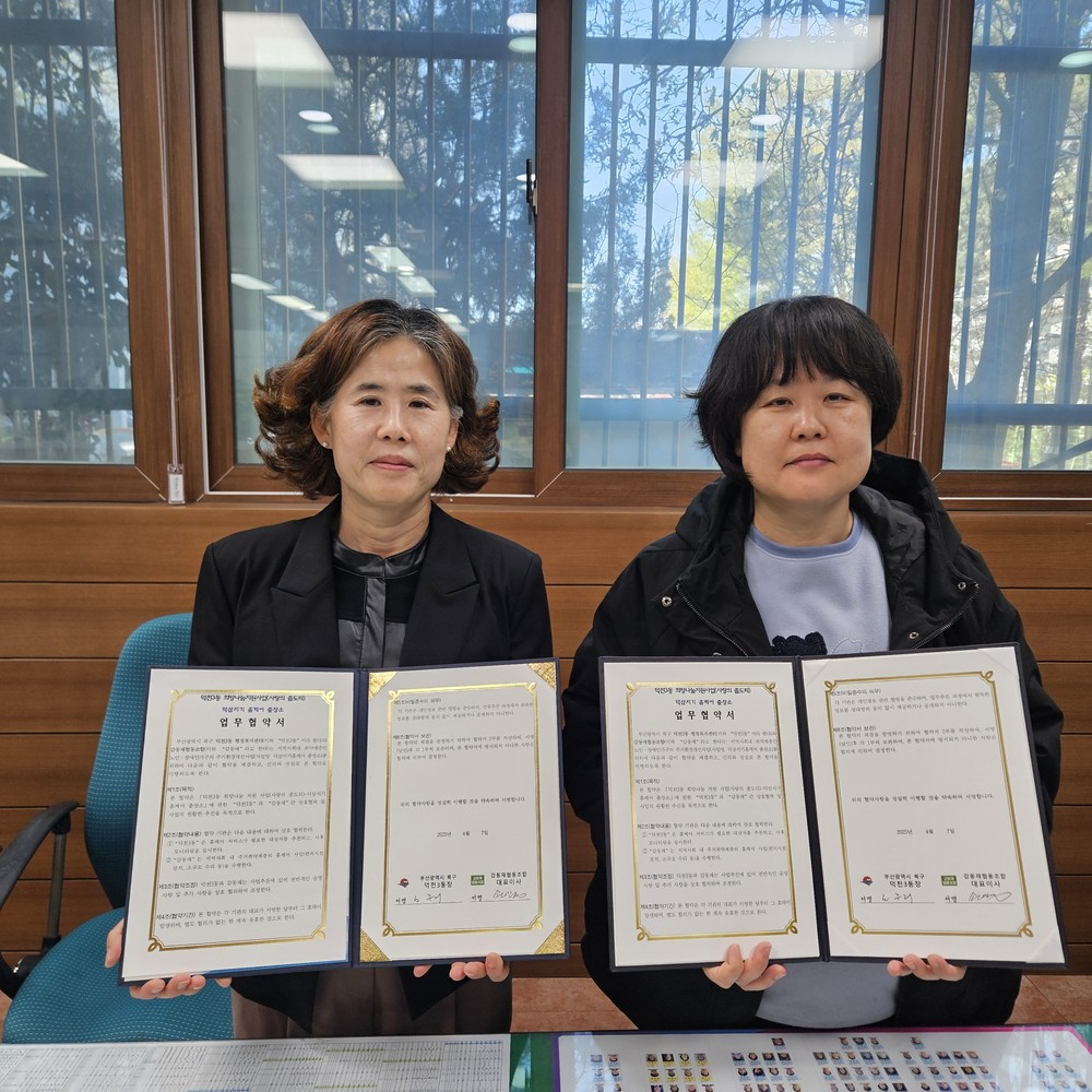 부산 북구 덕천3동, 『덕삼지기 홈케어 출장소』 추진 위해 감동재협동조합과 업무협약 맺어