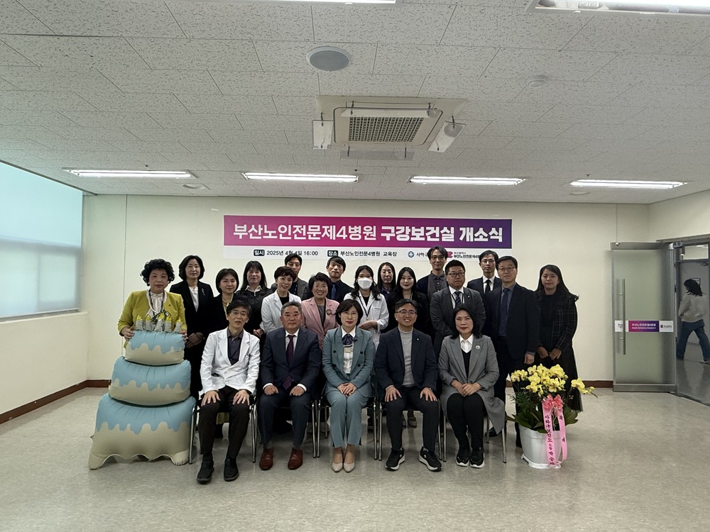 사하구, 부산시 최초 요양병원 내 구강보건실 개소