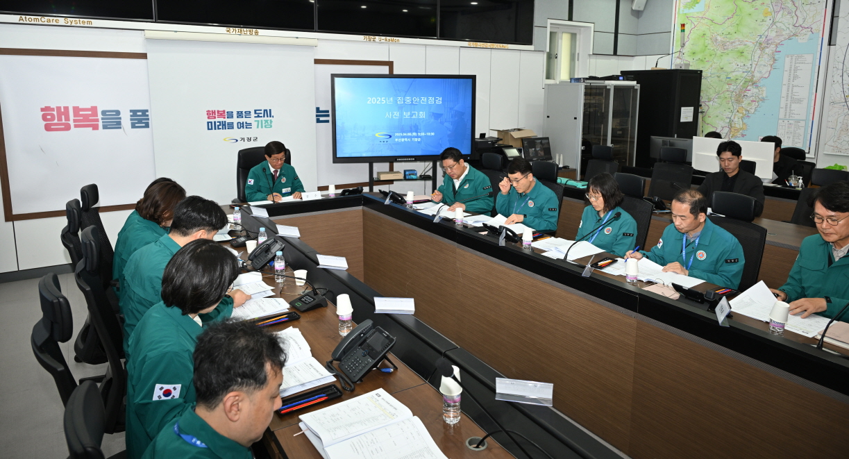 기장군, ‘2025년 집중 안전점검 사전 보고회’ 개최