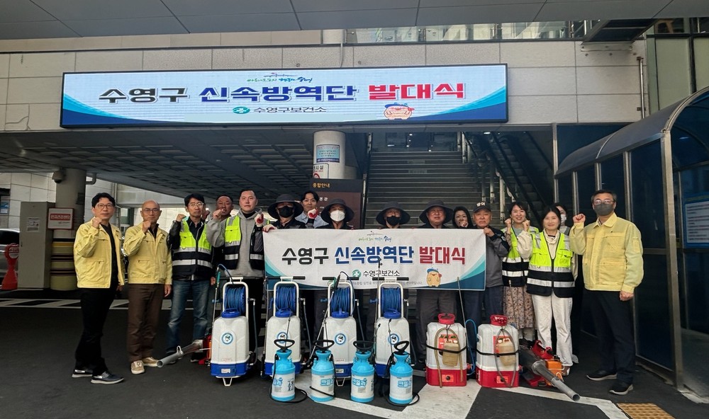 수영구보건소 신속방역단 발대식 개최, 하계방역 시작
