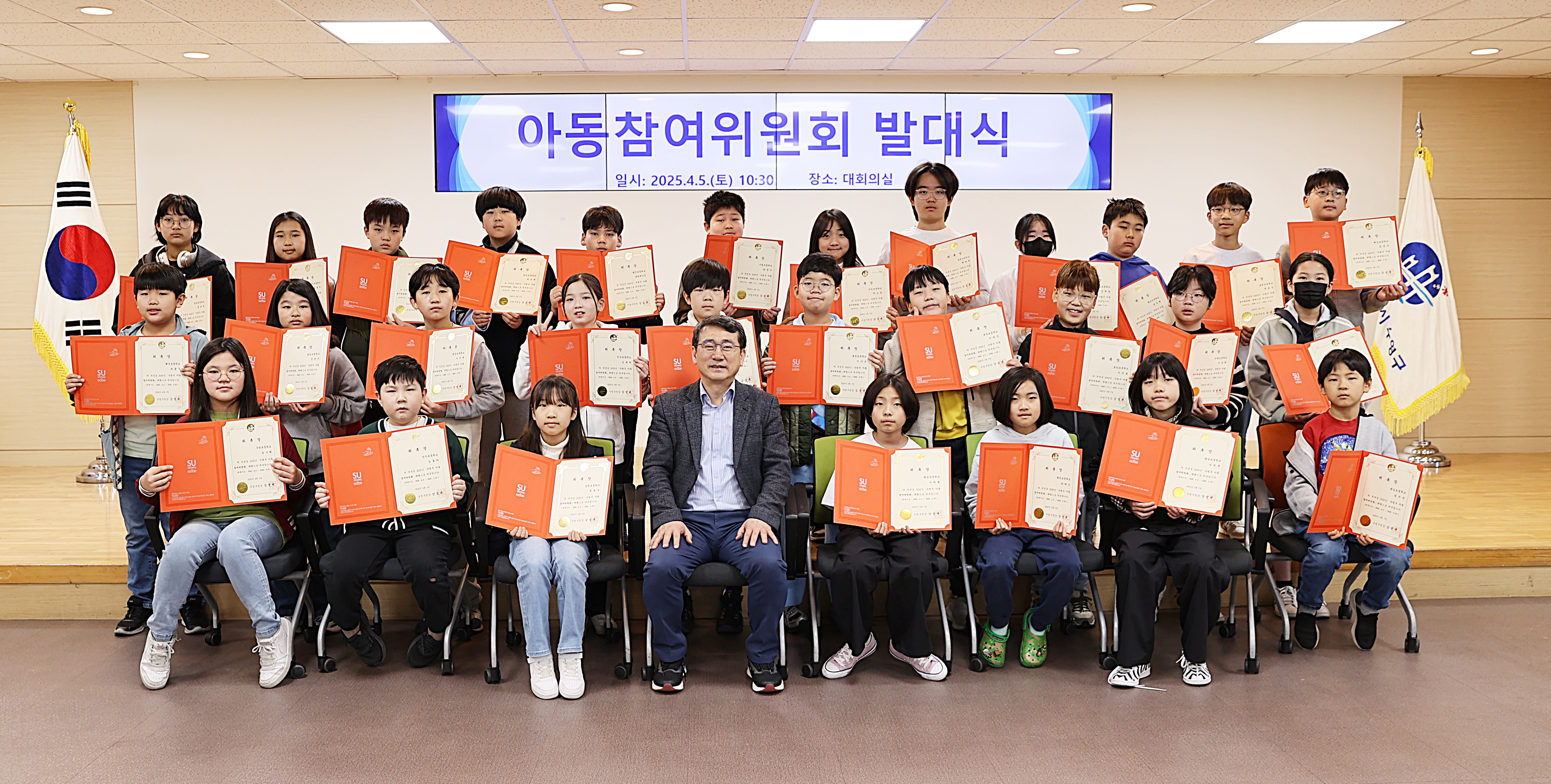 2025년 수영구 아동참여위원회 발대식 개최