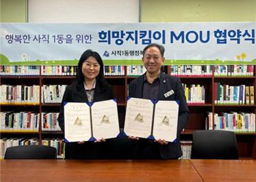 사직1동, 퀀텀잉글리쉬 영어학원과 ‘희망지킴이’ 협약