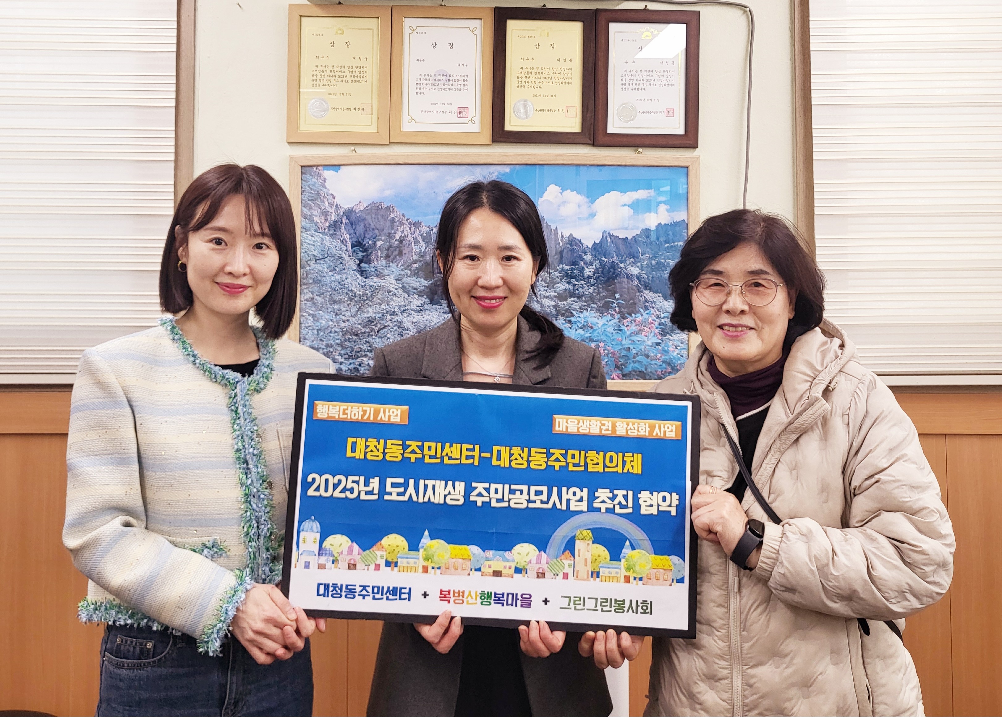 부산 중구 대청동, 2025년 도시재생 주민공모사업 협약 체결