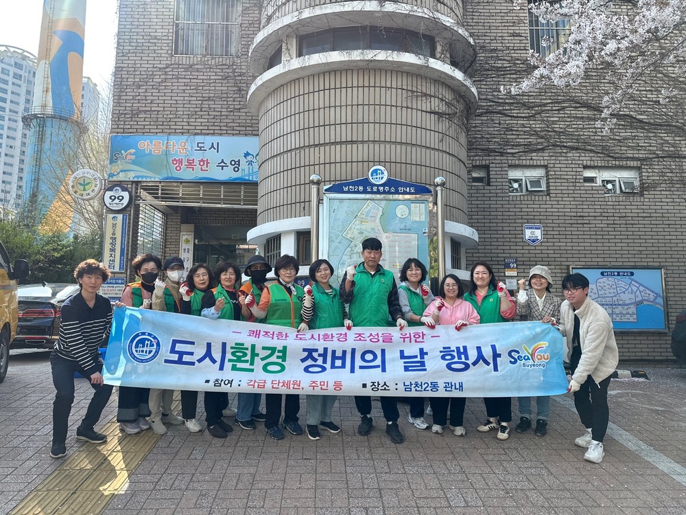 남천2동 봄맞이 초화식재 및 환경정비 실시