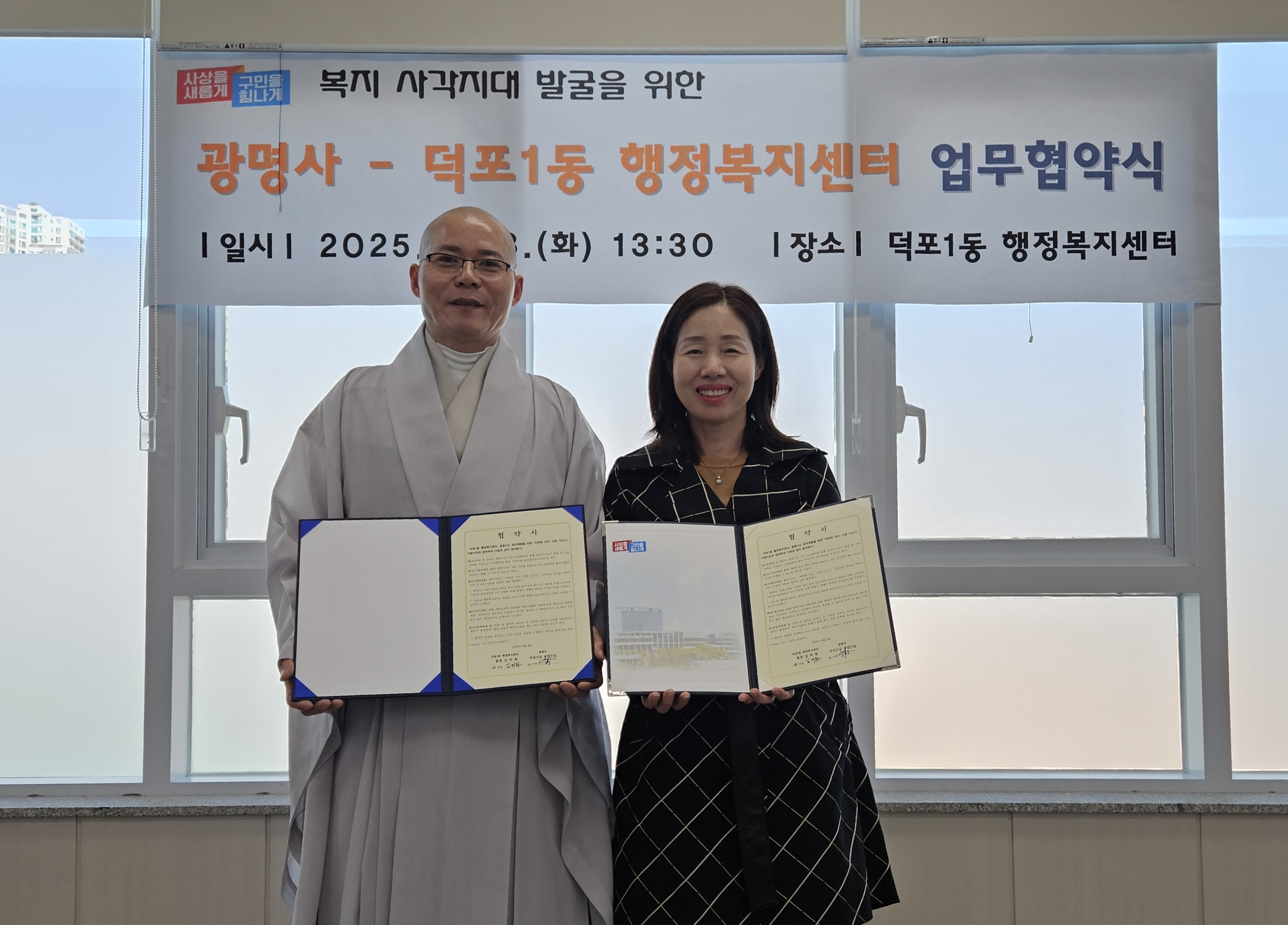 사상구 덕포1동, 광명사와 복지사각지대 발굴 지원 업무협약 체결