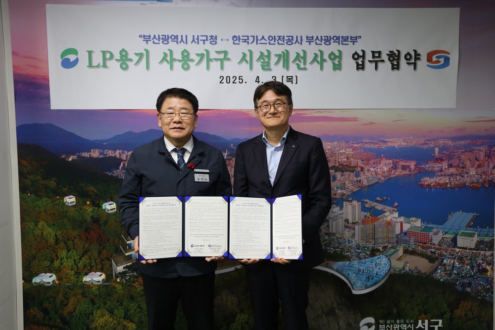 부산 서구, 한국가스안전공사와 LP 용기 사용 가구 시설 개선 사업 업무협약 체결