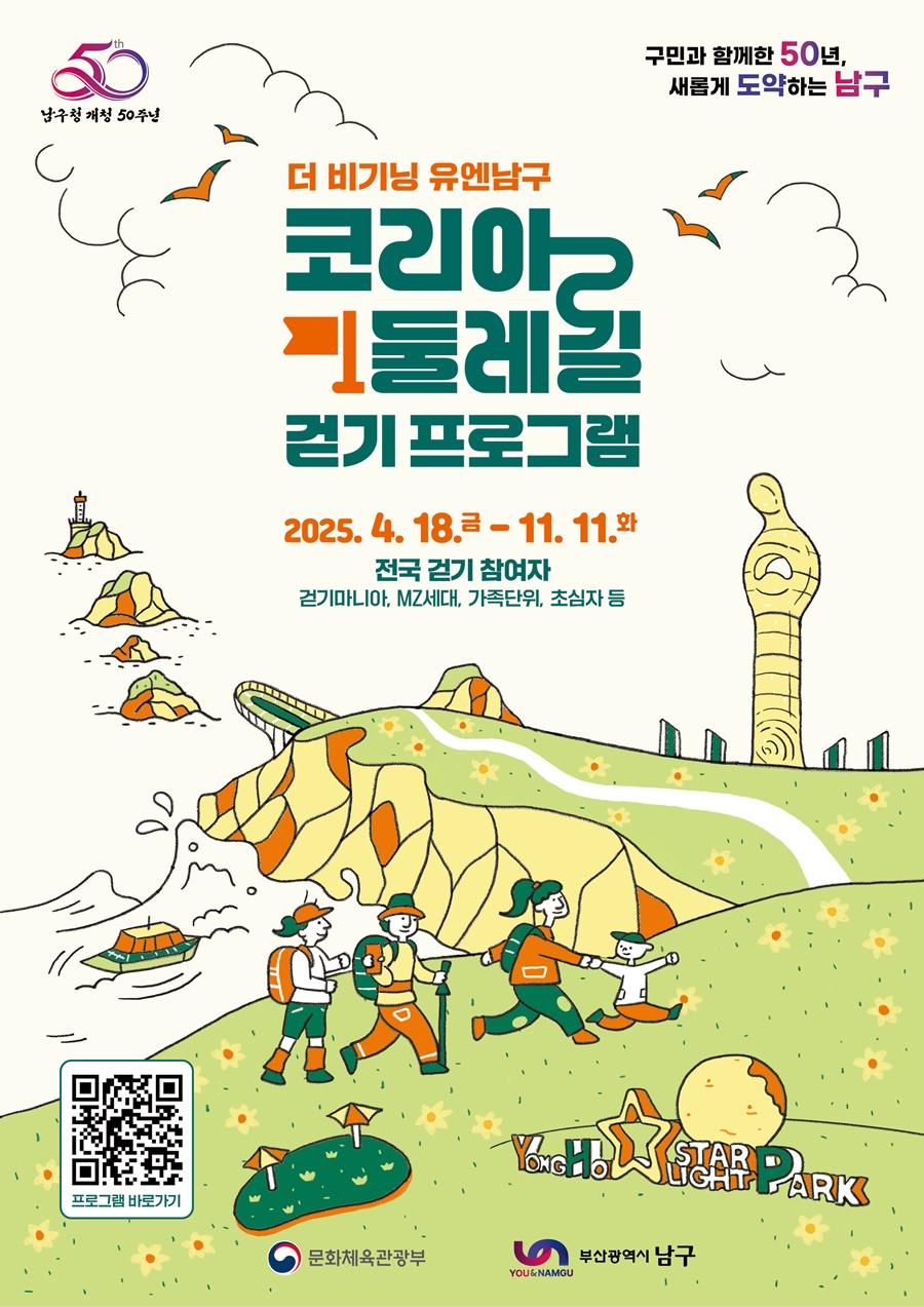 한국의 산티아고길, 오륙도에서 시작된다