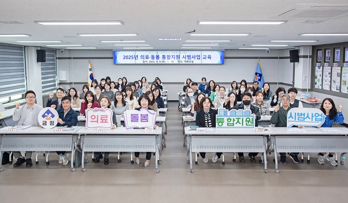 금정구 의료·돌봄 통합지원 시범사업 역량강화 교육 개최