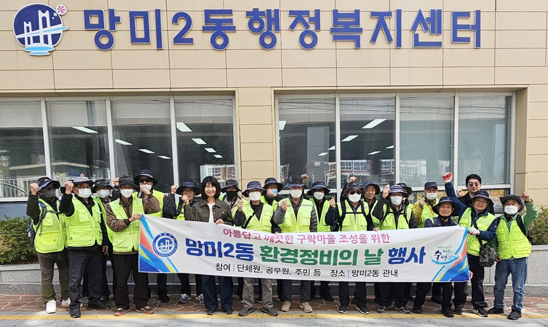 망미2동 봄맞이 초화식재 및 환경정비 실시
