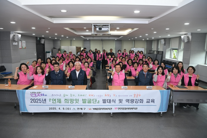 연제구, '연제 희망잇 발굴단' 발대식 및 역량강화 교육 실시