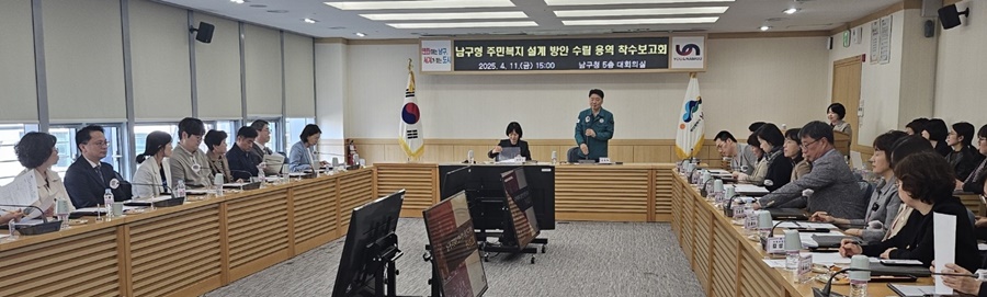 부산 남구, '남구형 주민복지 설계방안 수립 용역' 착수보고회 개최