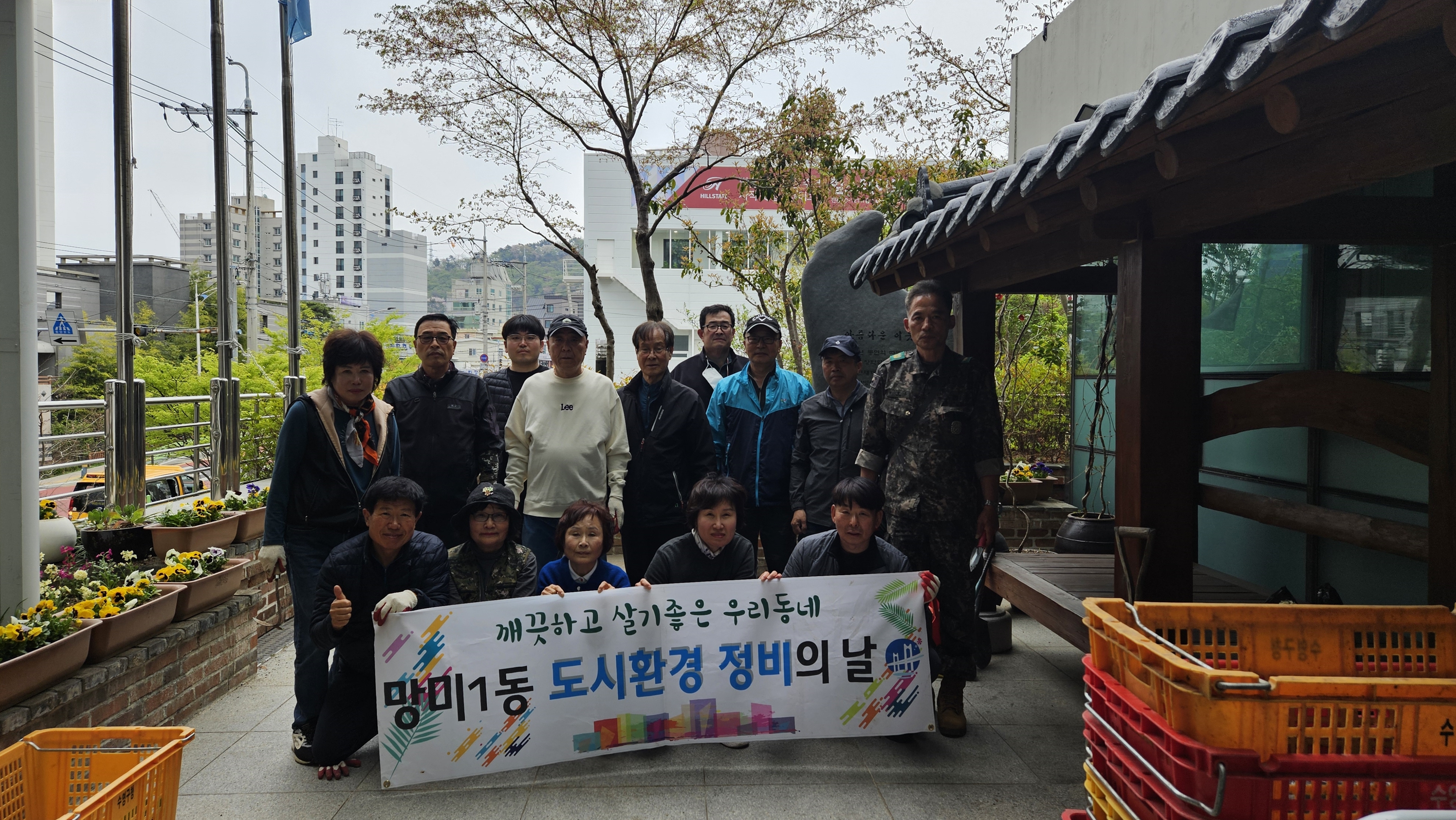 배산마을 봄맞이 초화 식재 및 환경정비 실시