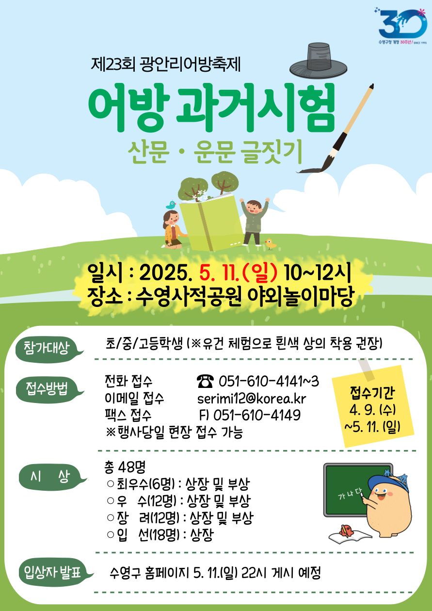 제23회 광안리어방축제 「어방과거시험」개최