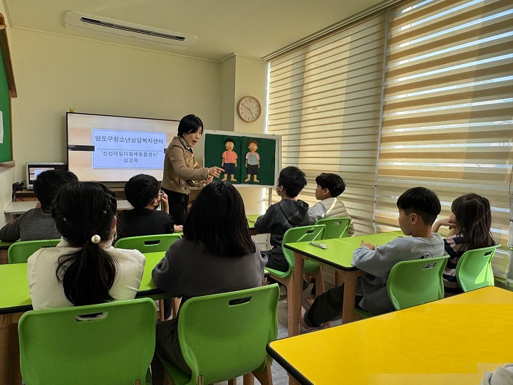 영도구 청소년상담복지센터, 초등학생 대상 찾아가는 성교육 실시