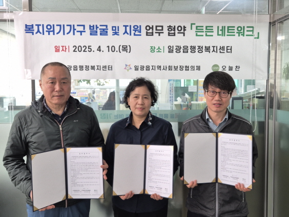 기장군 일광읍, 특화사업 연계 복지위기가구 발굴 업무협약 ‘든든 네트워크’ 체결