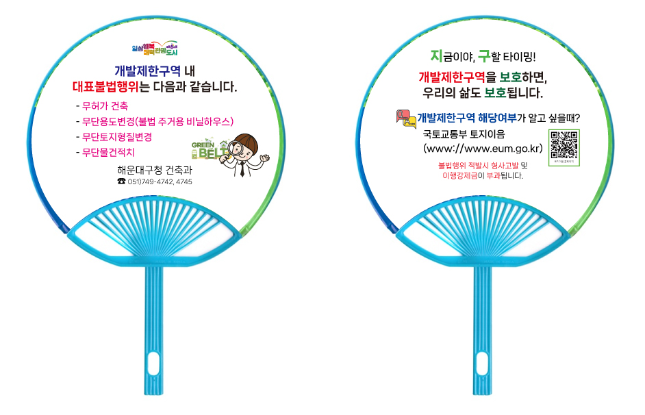 해운대구, 개발제한구역에서 불법행위 했다간 큰 낭패